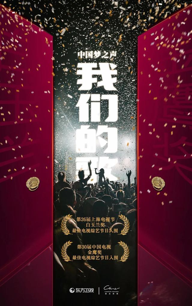 《我们的歌》入围“白玉兰”“金鹰”最佳电视