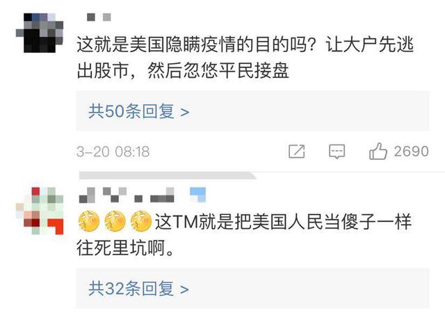 发国难财？美国官员疫情抛售股票被调查，暴跌前几周保住近千万