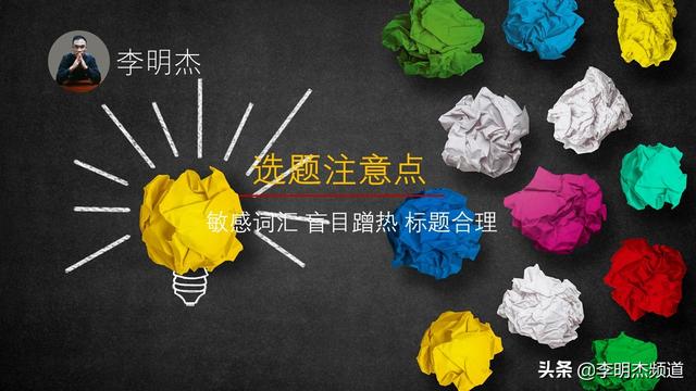短视频如何选题？掌握14个方向，3个原则，5个维度
