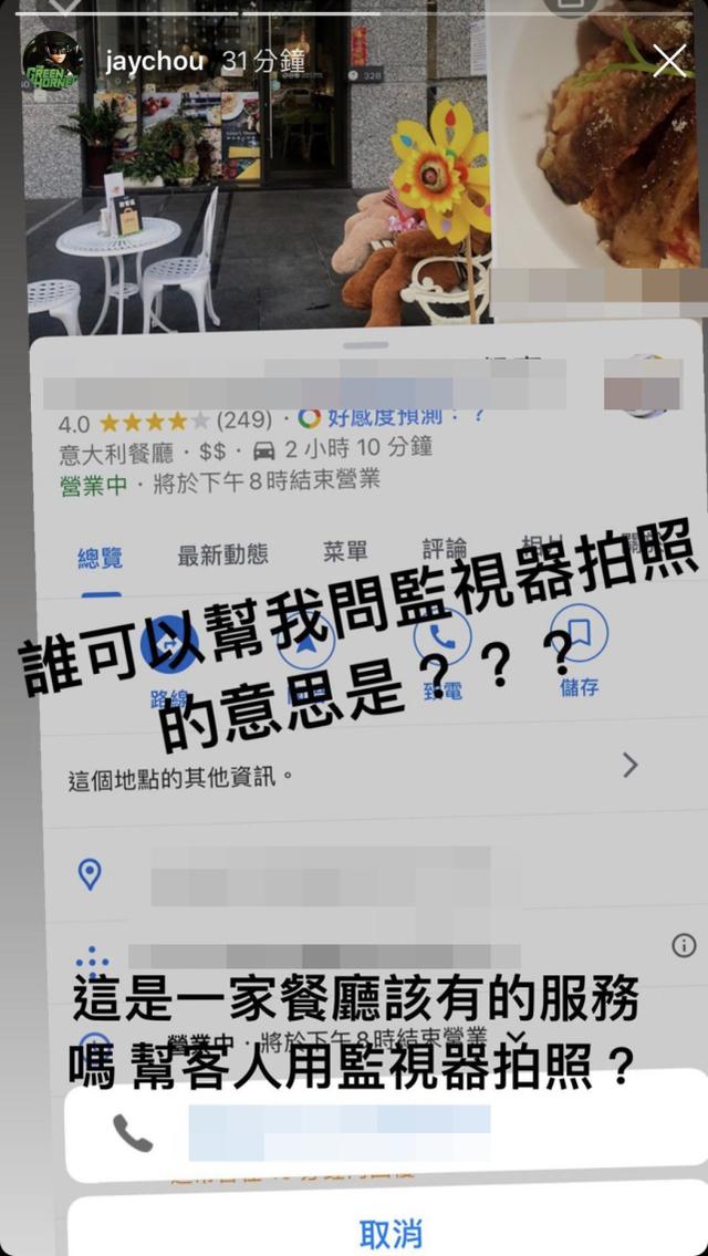 周杰伦吃面遭餐厅偷拍PO网后，连续发文炮轰：这是该有的服务吗？