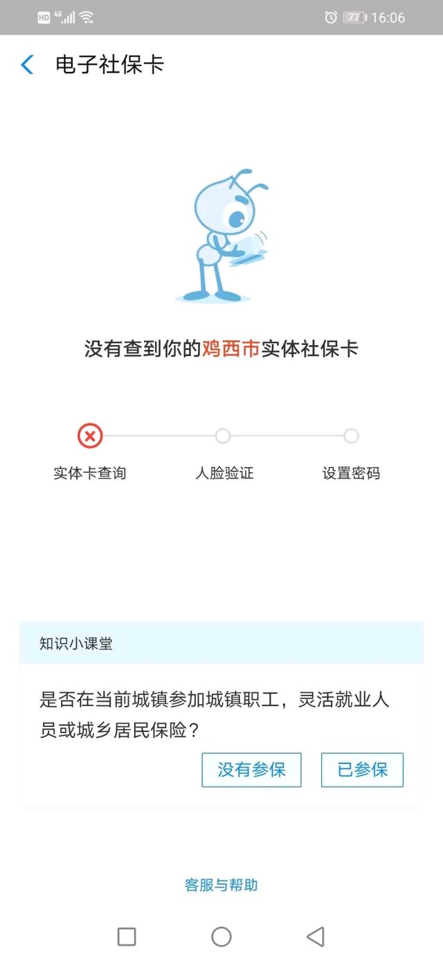 解说一下申请电子社保卡显示未查询到实体卡信息