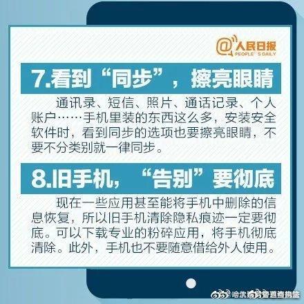 10个习惯保护手机安全，赶紧来学吧