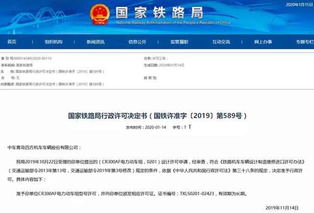 时速250公里复兴号首次招标，137组(8编) | 许可情况一览