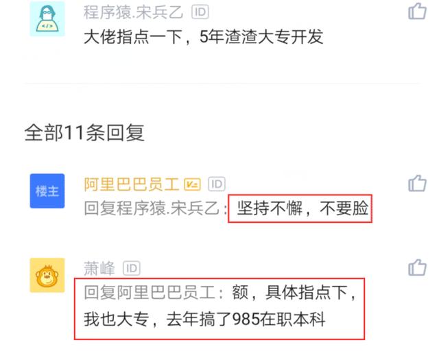 大专生通过阿里面试，感叹：不是我很优秀，而是愿意免费加班