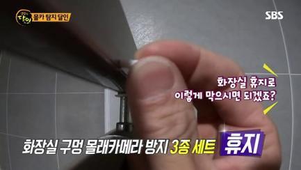 韩国电视台教6招防偷拍 摄像头探测器