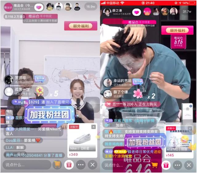 人、货、场，明星直播升级的三个关键字