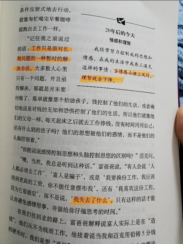 慢慢变富（一）——解读《富爸爸穷爸爸》第一