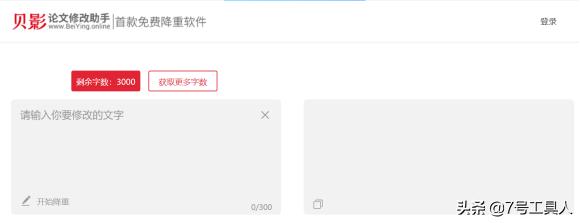 论文搞不定？手把手教你免费降重
