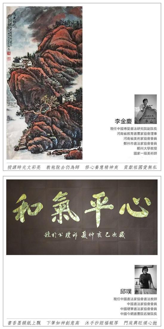 中國書畫名家入編＂詩情畫意＂作品集 老師及作品展示