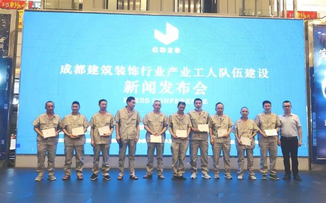 成都建筑装饰行业产业工人队伍建设新闻发布会成功举行