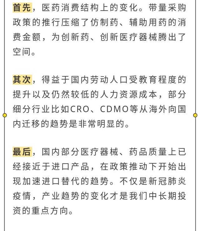 富安达基金李守峰：谨慎看待风格切换，关注医药产业趋势性变化