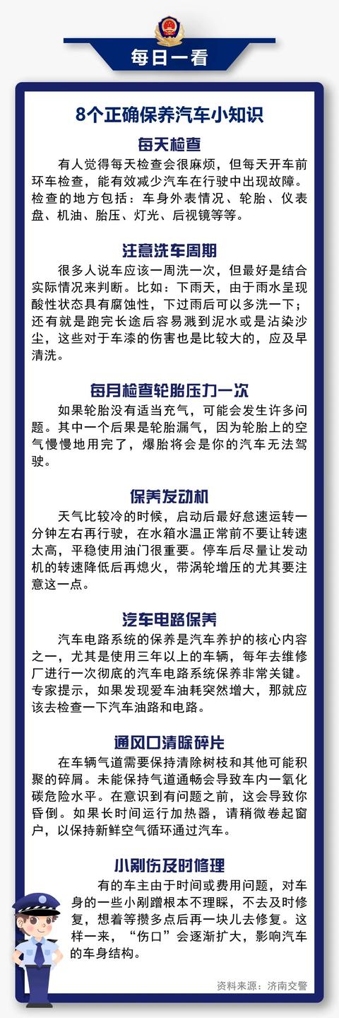 8个正确保养汽车小知识