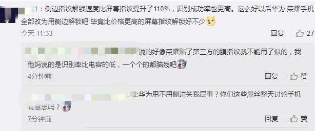 荣耀赵明：侧指纹体验好过于屏下指纹？网友调侃很尴尬