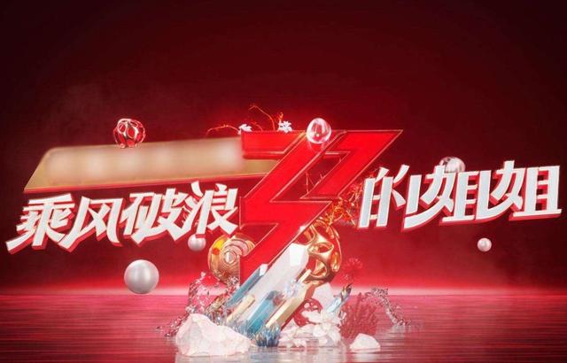 《乘风破浪》进入淘汰赛，许飞王智六人最先止步，到底冤不冤