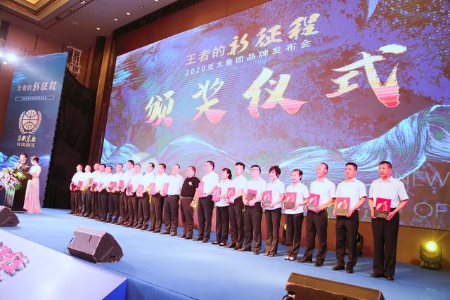 王者的新征程｜2020兰州亚太集团品牌发布会隆重举行
