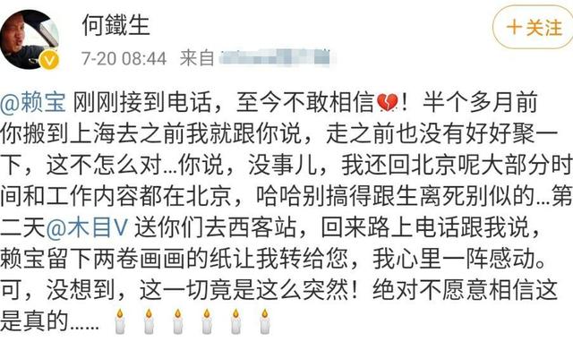 心梗|赖宝突发心梗去世 他的好友书画家何铁生发文没想到这一切竟是这么突然