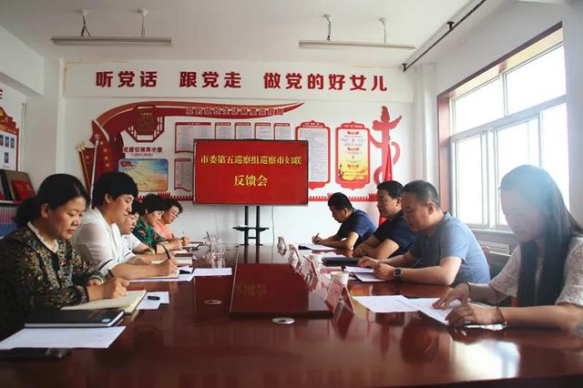 市委第五巡察组巡察市妇联反馈会召开