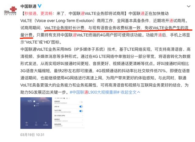 那个VoLTE高清语音通话，开通或使用需要另收费吗？