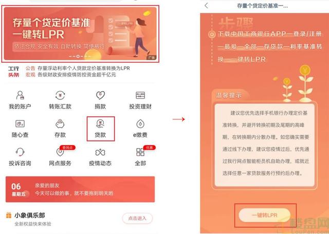 固定利率如何转LPR？手机上就能办理！附各大银行详细攻略