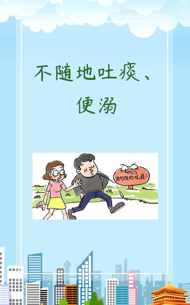 《西安市文明行为促进条例》一起学