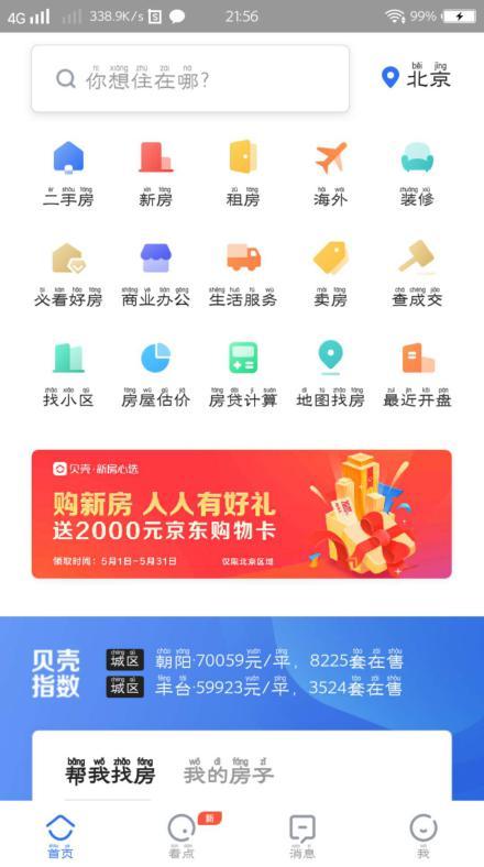 亲身安利五大民宿App，假期不怕没去处