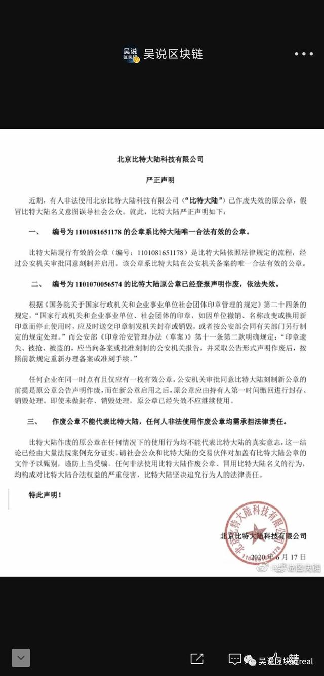 比特大陆昨天发生了什么系列7(切断芯片供应) - 矿业- 吴说- 区块链快讯与深度内容平台