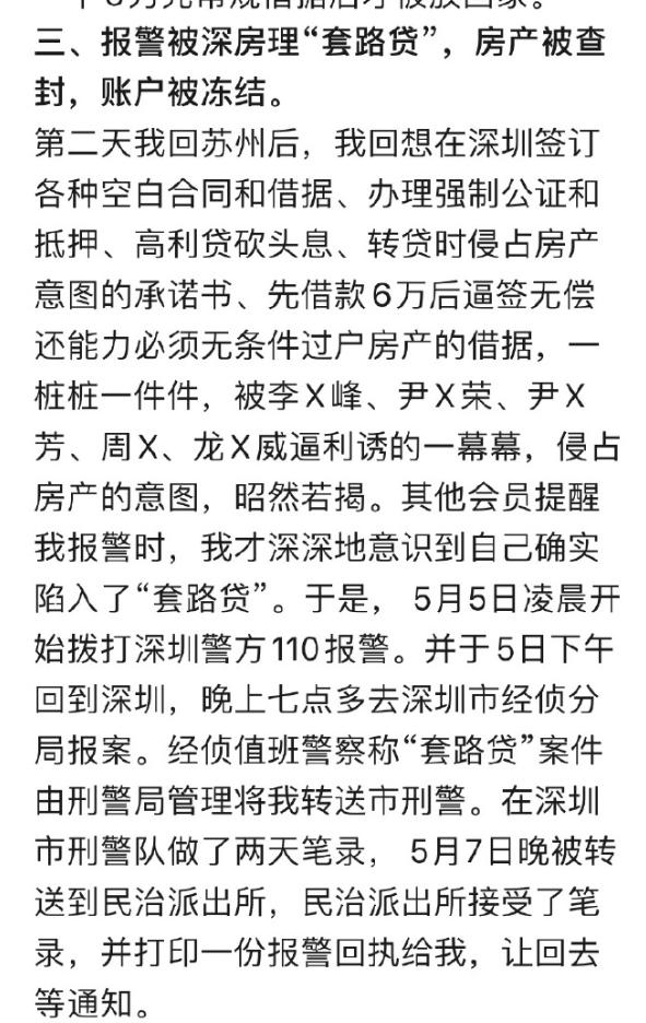 ​“买房致富”实则步步套路？楼市黑链条彻底