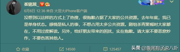 教“现任”撕前任，自己却一键隐身？张铭恩是