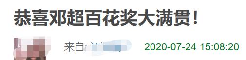 百花奖投票出bug？邓超喜提所有候补获大满贯，孙俪竟成    男配