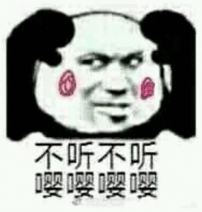 沙雕热门表情包：你是我的小宝贝