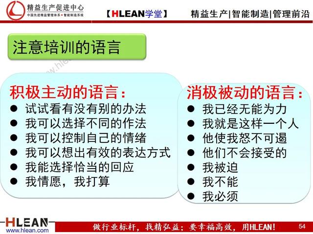 「精益学堂」问题员工管理技巧