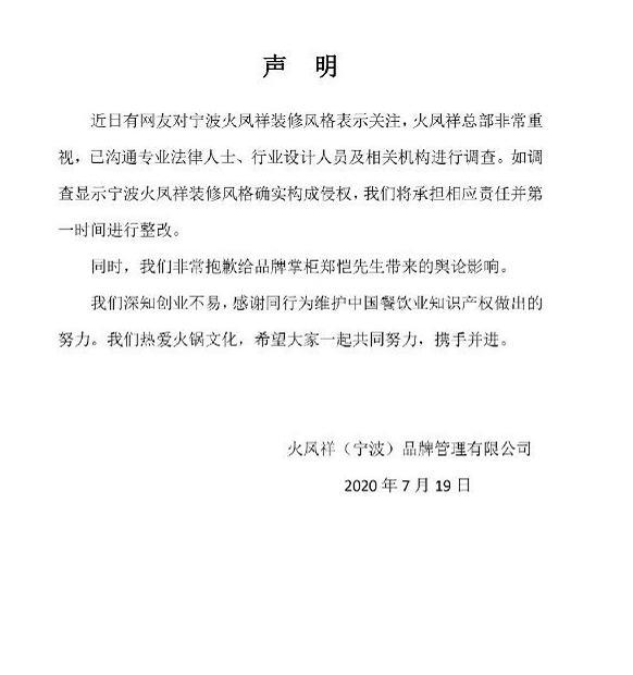 刚开店就要黄？郑恺火锅店装修全靠抄袭，他的