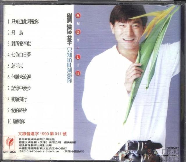 没有流量的年代，刘德华却频出爆款，天王的星路堪称传奇