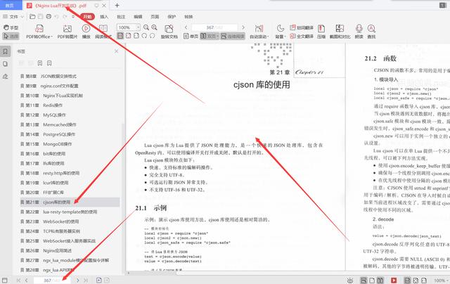 阿里P9大牛整理總結出進階架構師必備知識：NginxLua開發(fā)實戰(zhàn)文檔