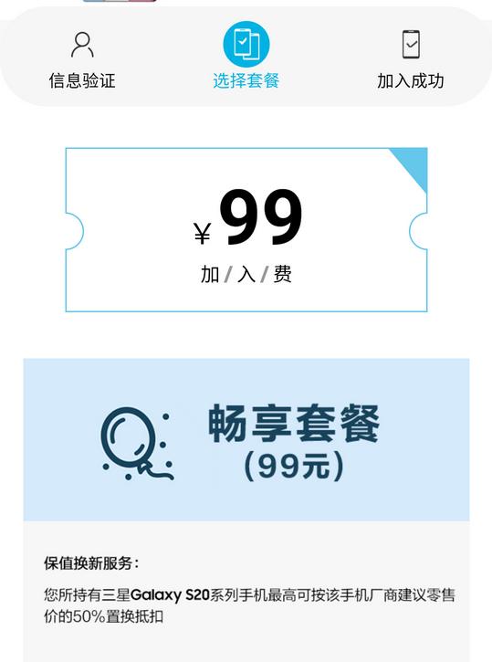 三星保持换新计划来了！S20可以半价换购S21