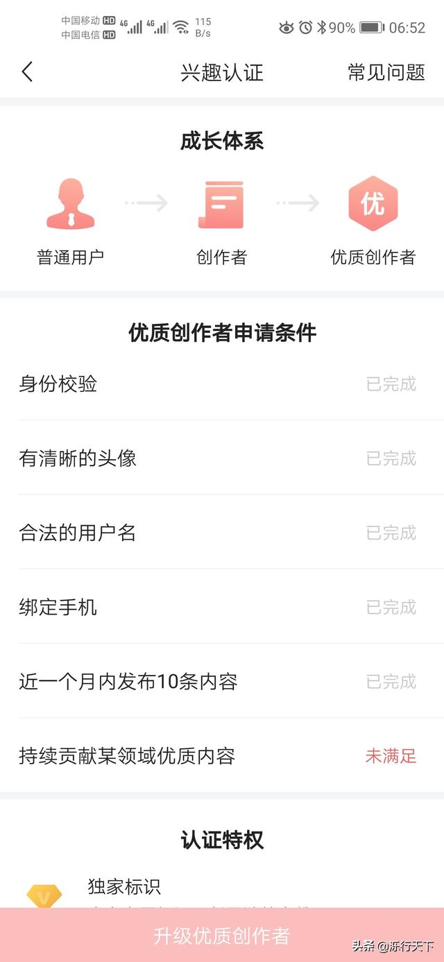 通过头条兴趣认证了，下一步做什么？
