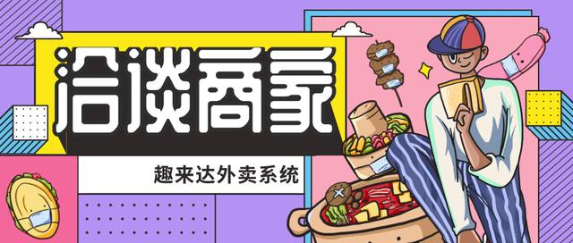 想自己建立一个外卖平台，需要做哪些准备呢？