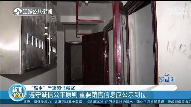 储藏室公摊面积占55%！沭阳阳光春天业主：花大钱买小屋，开发商套路太深