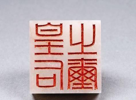 中国古代权利象征――玉玺