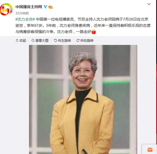 中国    位电视播音员沈力辞世，享年87岁，生前被病魔折磨了5年