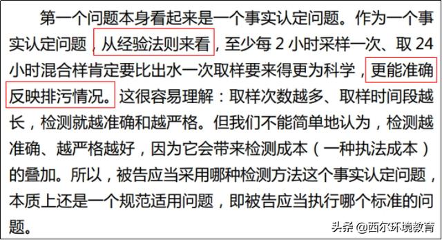 反对与反思：谈生态环境部门即时采样行为，被北京某法院予以否定