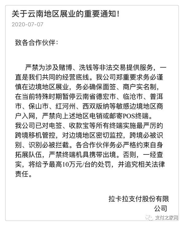 多家支付机构严控云南POS终端｜广发银行违规被处罚220万元
