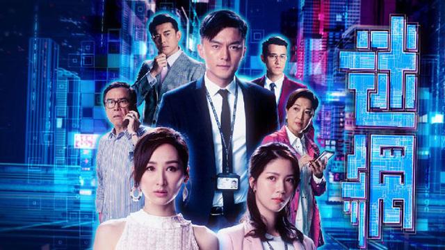 TVB最新电视剧《迷网》人物关系图及角色介绍