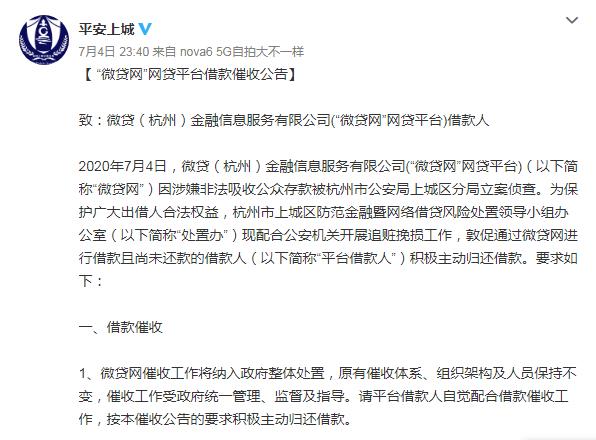 P2P平台微贷网暴雷！累计借贷3000亿！警方已立案！