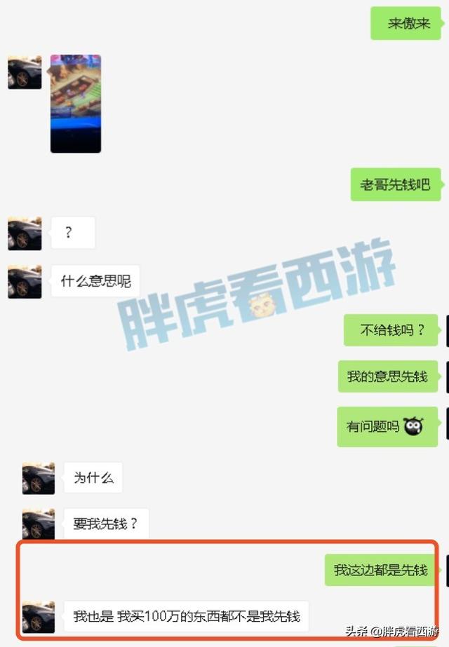 梦幻西游：鱼总被区内商人强P，起因竟然是3块钱的星辉石