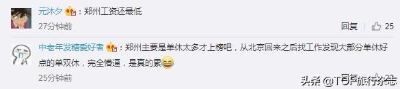 「平均」中国人每天平均休闲2.42小时 全国网友表示：我不服