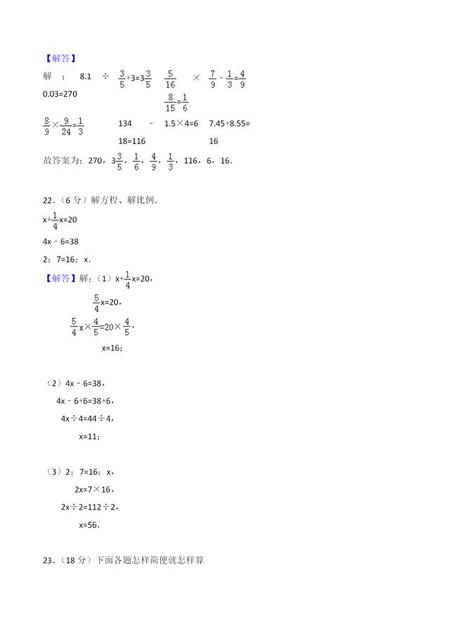 再不努力就期末考试了，六年级下册期末数学试卷及答案