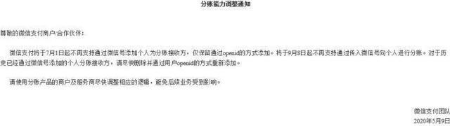 微信官方宣布！7月1日起這些人將禁止轉(zhuǎn)賬，看一下有沒有你