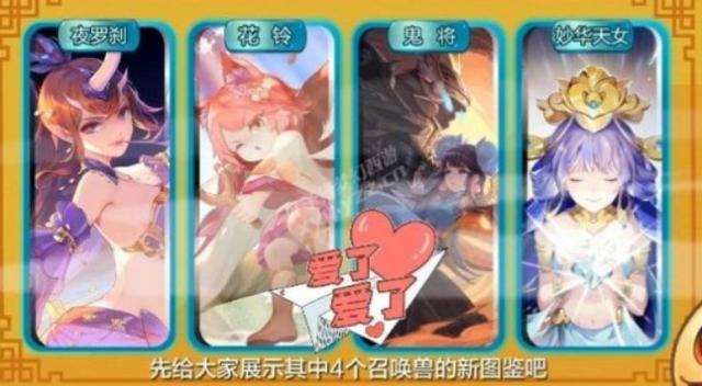 梦幻西游：新资料片“绘梦山河”之召唤兽图鉴抢先看