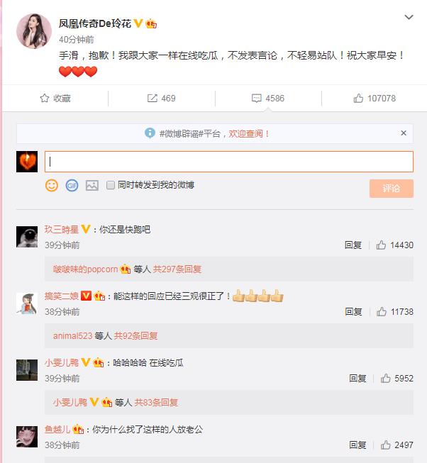 自己|点赞diss自己丈夫的文章 玲花：手滑，我跟大家一样在线吃瓜